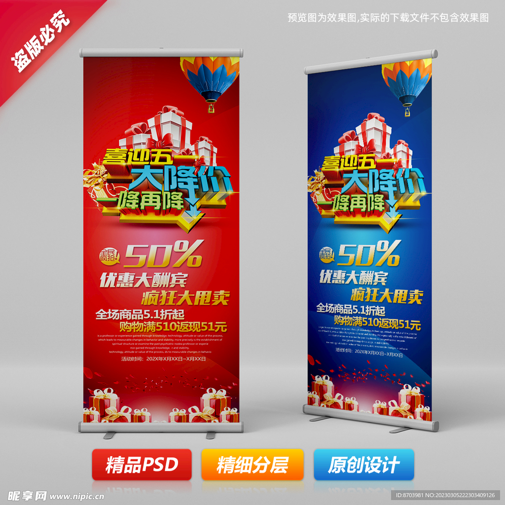 五一劳动节商场活动促销易拉宝