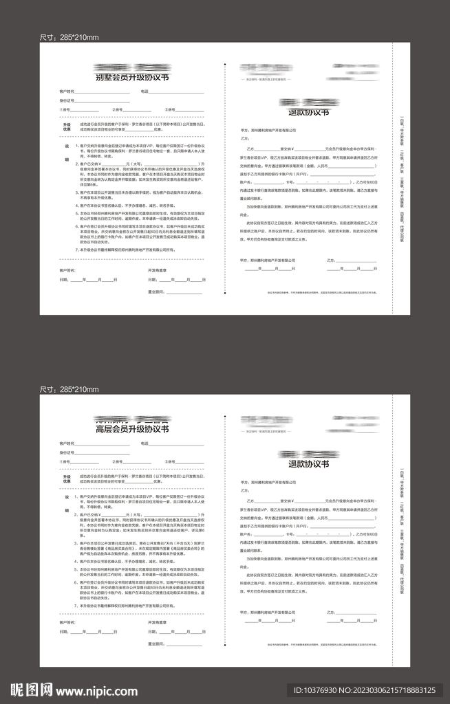 地产别墅高层协议书可直接使用