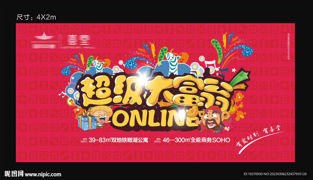 超级大富翁地产广告