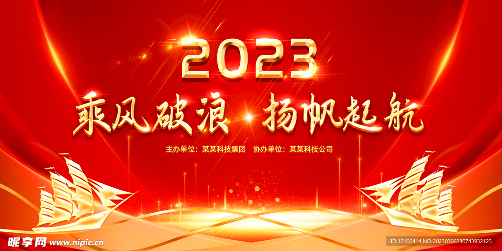 乘风破浪 扬帆起航