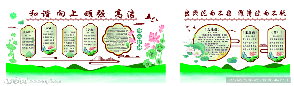 校园文化墙莲花文化墙
