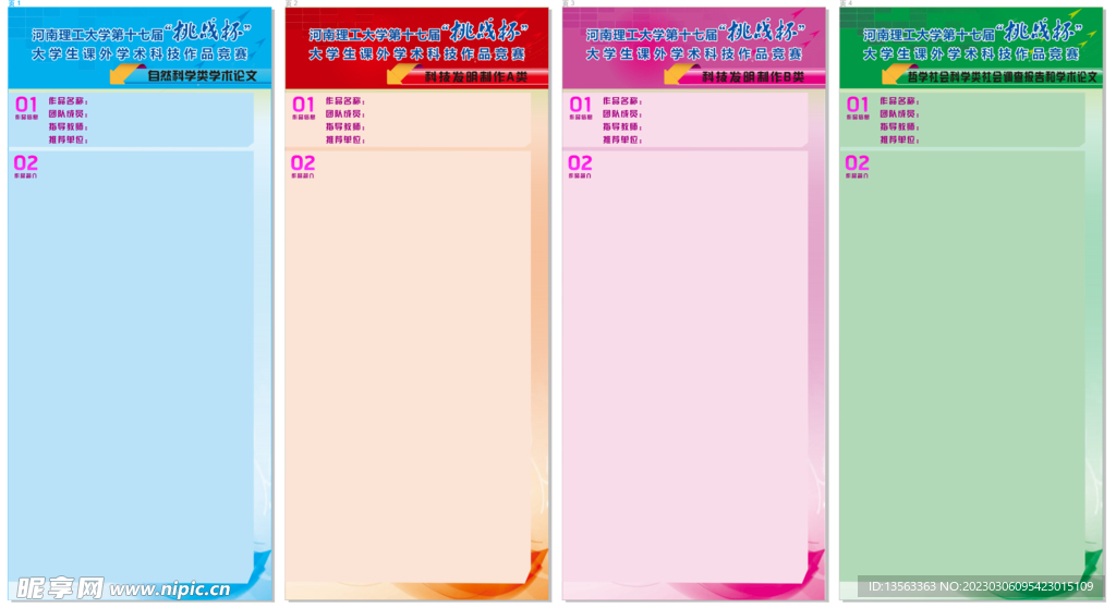 挑战杯展板背景