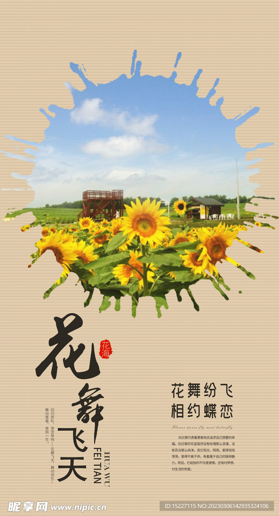 向日葵海报设计