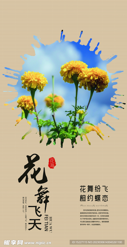 花卉素材竹帘笔刷文字排版图
