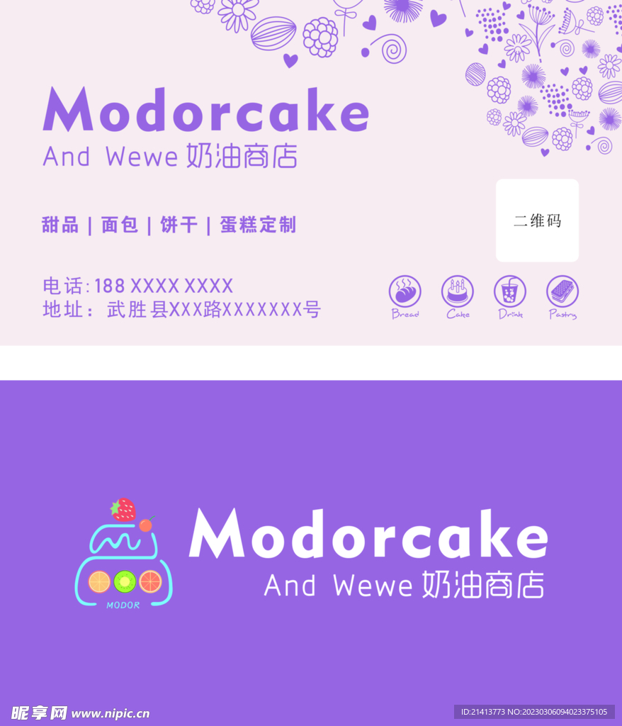 蛋糕店名片奶油店