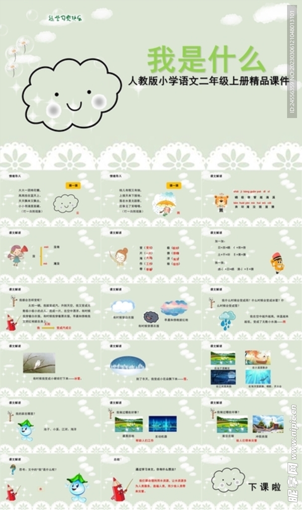 我是什么ppt课件