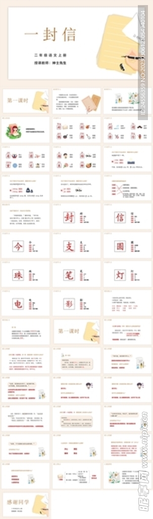 ppt课件一封信