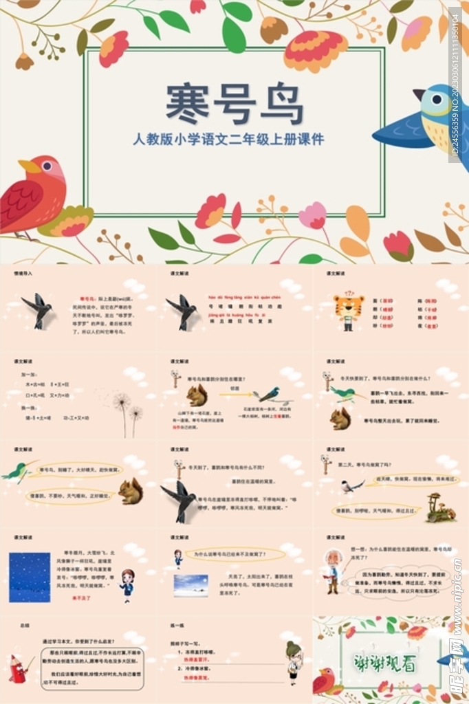ppt课件寒号鸟