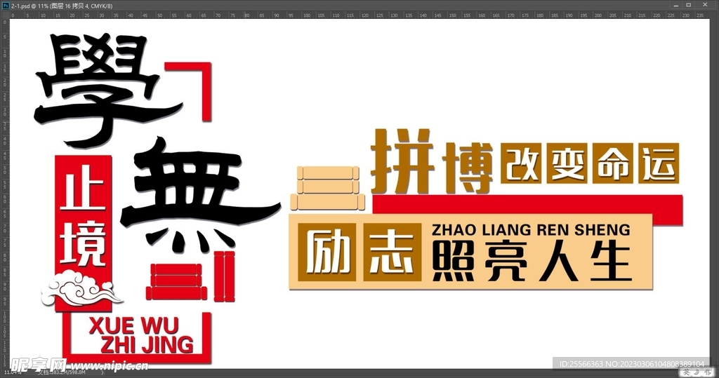 校园国学 文化墙