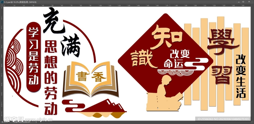 校园国学 文化墙