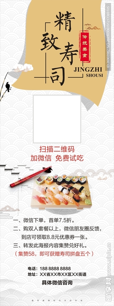 精致寿司 展架