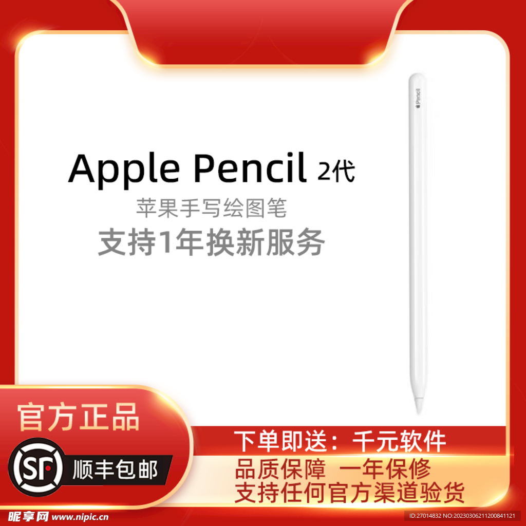 Apple pencil主图
