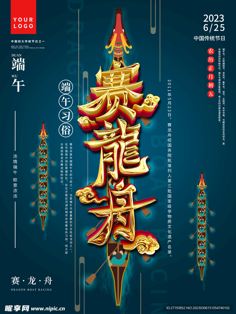 端午节赛龙舟海报