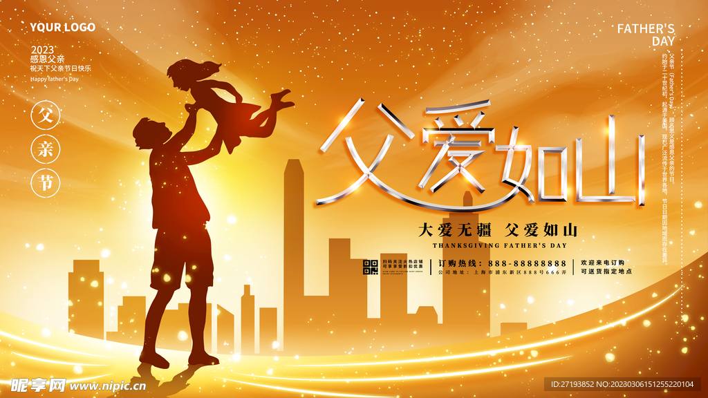 父亲节父爱如山海报