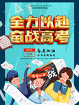 高考倒计时海报