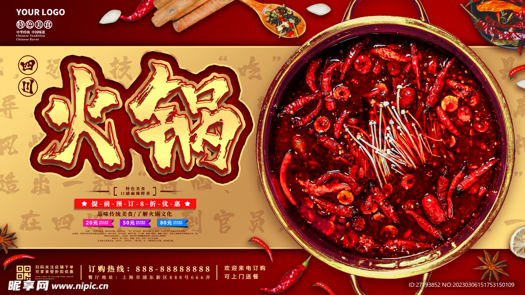 火锅小龙虾促销海报