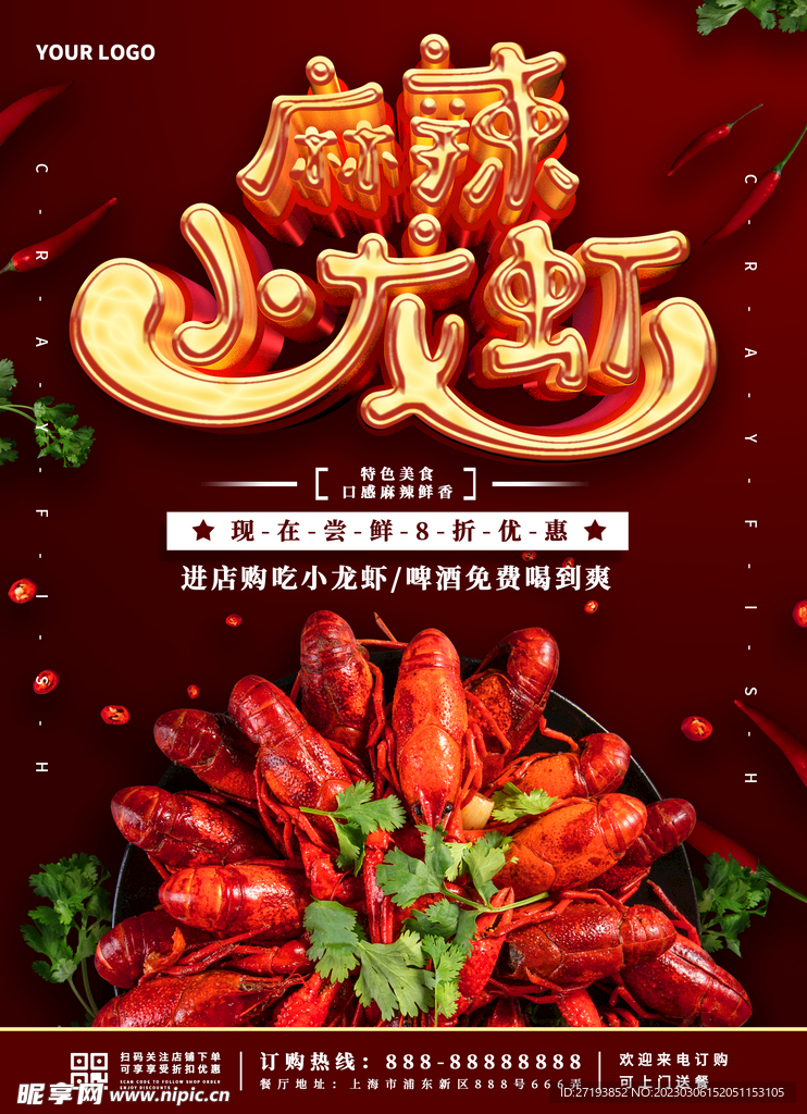 麻辣小龙虾海报