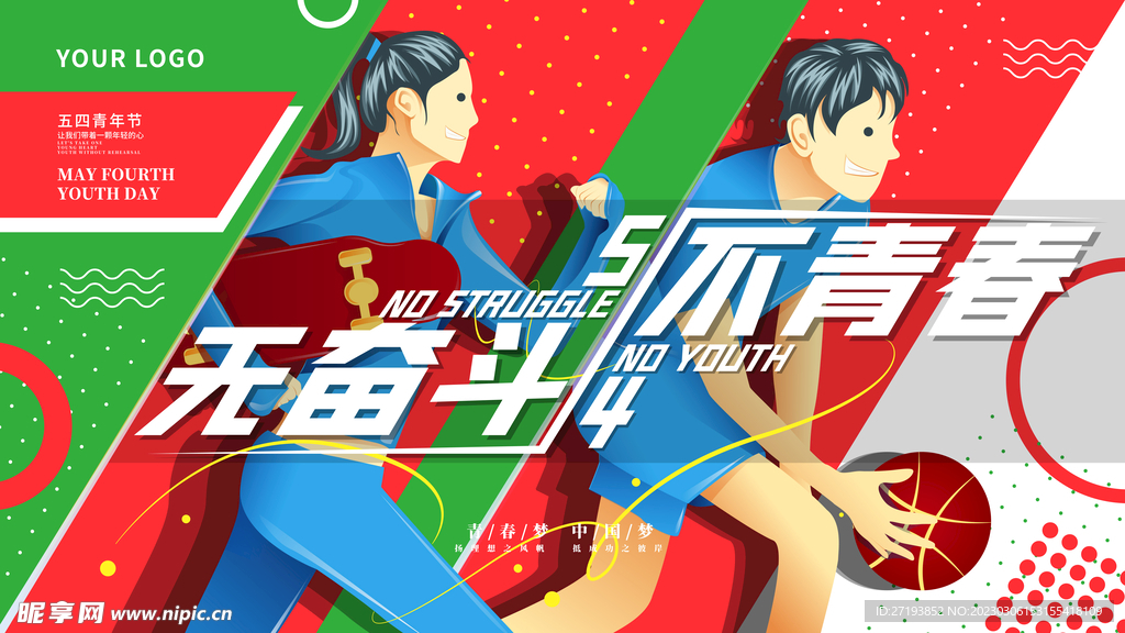 五四青年节海报