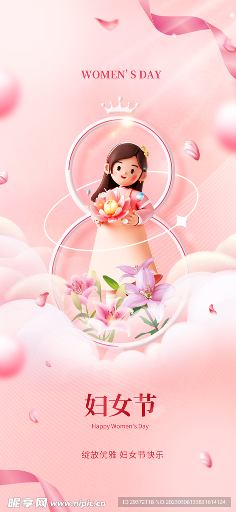 粉色大气女神节海报