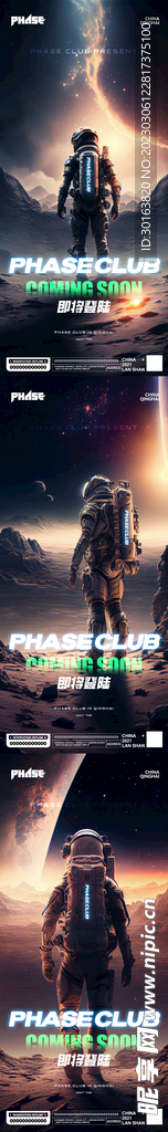 宇航员开业海报