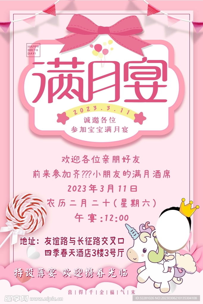 粉色宝宝满月宴 