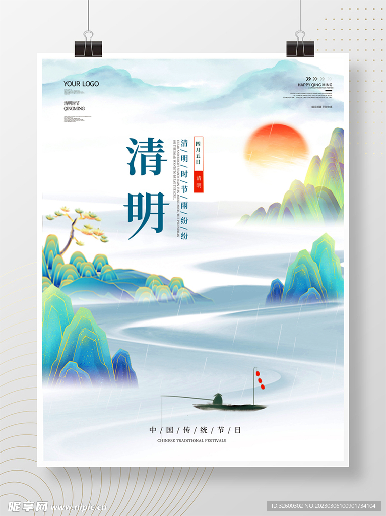 中式简约山水水墨清明节海报