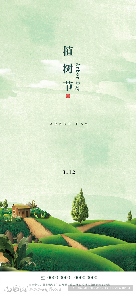植树节