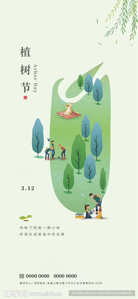 植树节