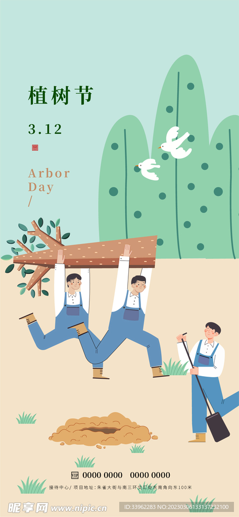 植树节