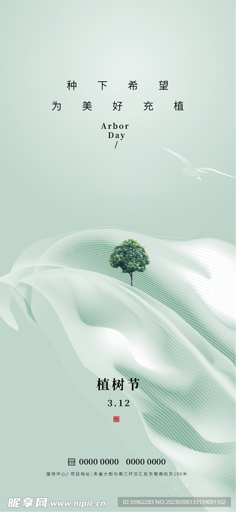 植树节