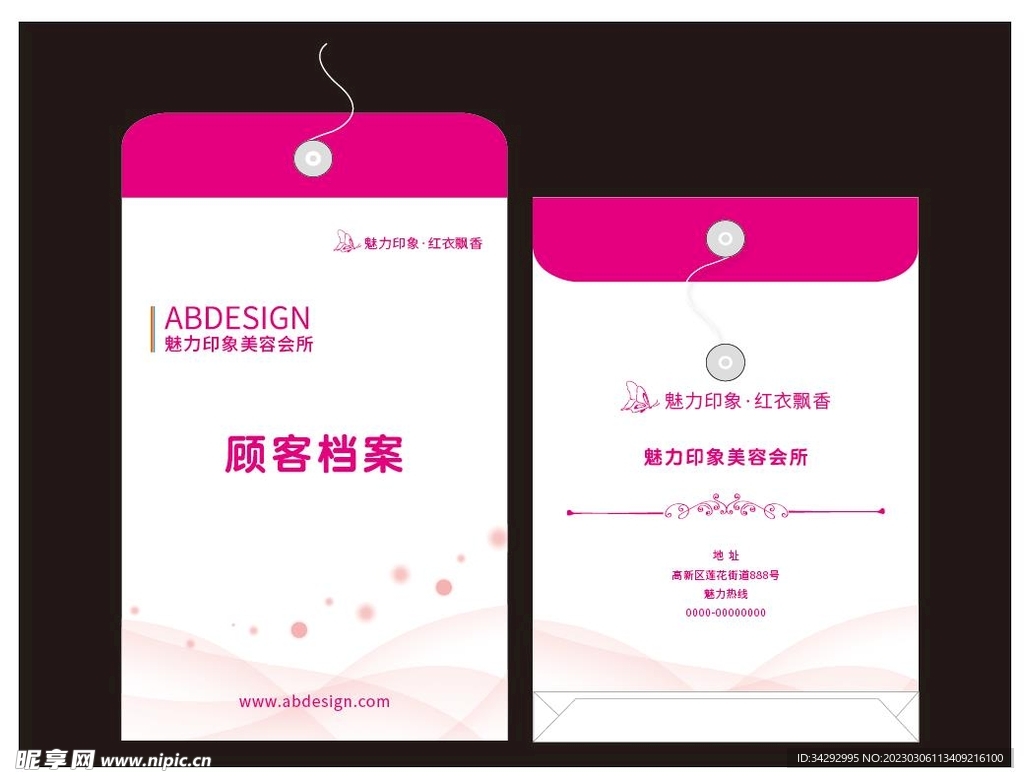 医疗美容 档案袋 粉色vi