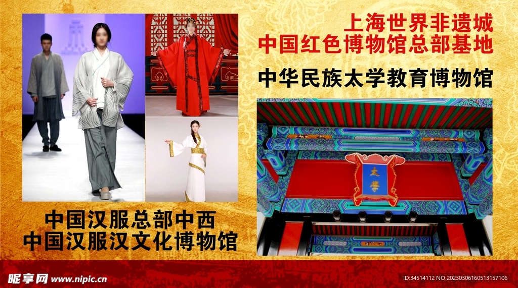 民族服饰海报背景设计