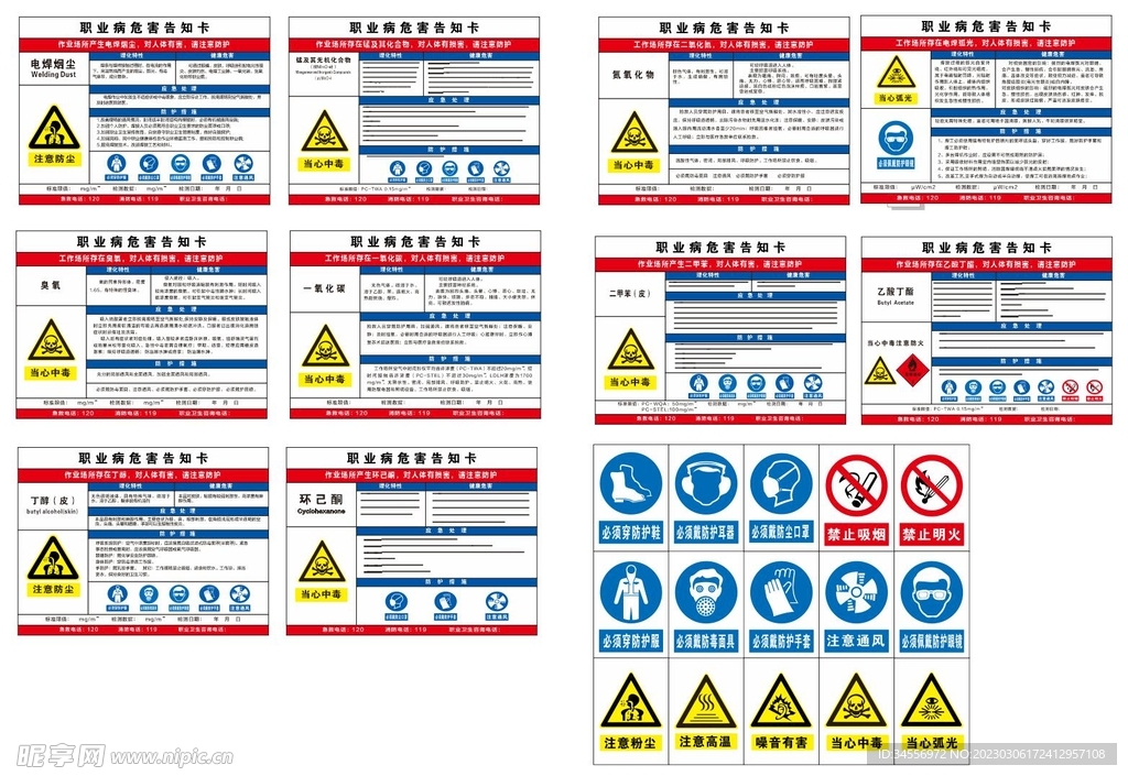 职业危害告知卡石油类