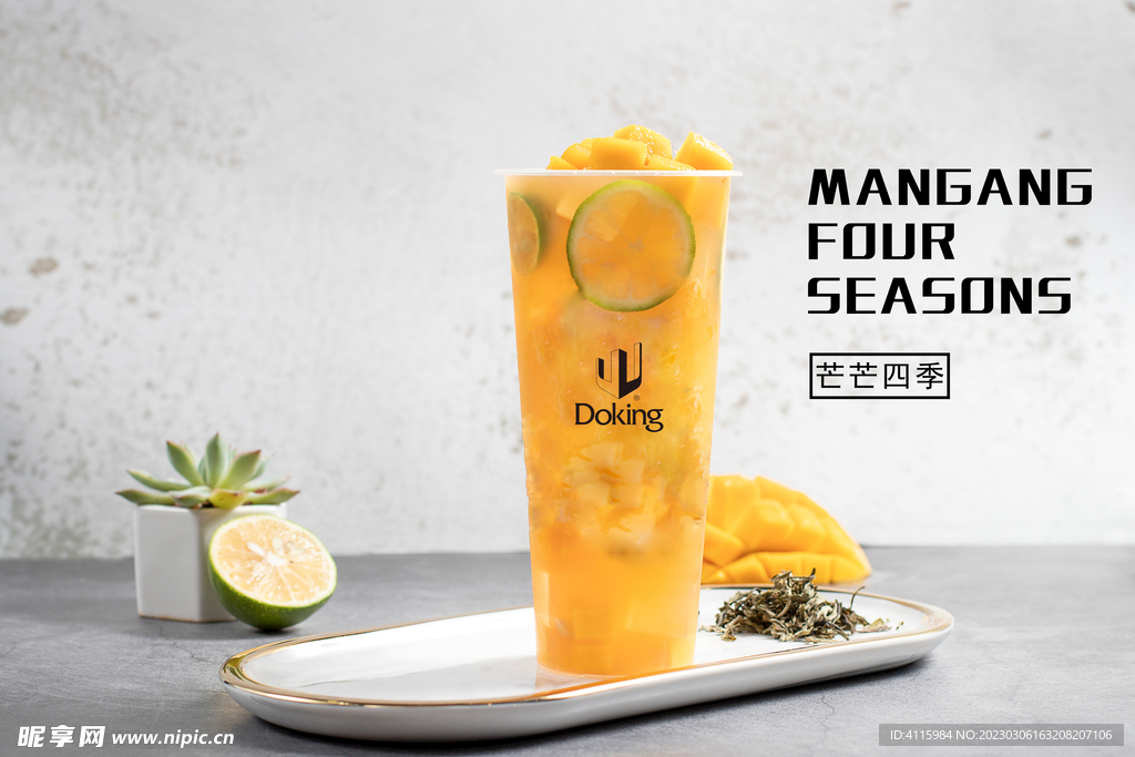 芒芒四季  奶茶 