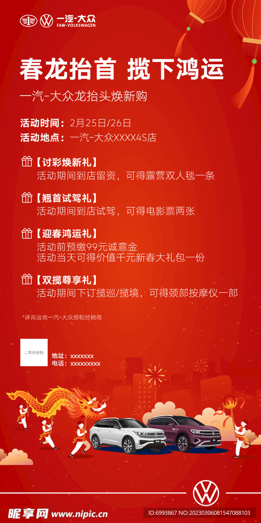 一汽大众海报   喜庆背景  