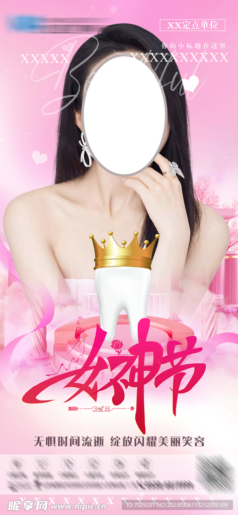 38妇女节 女神节 三八节 