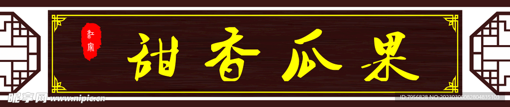 仿古牌匾   