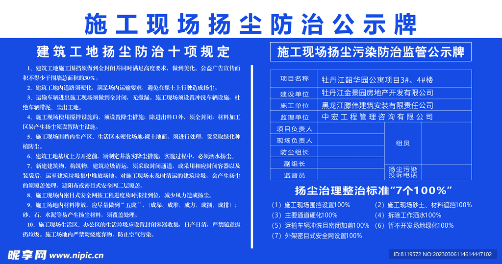 施工现场公示板