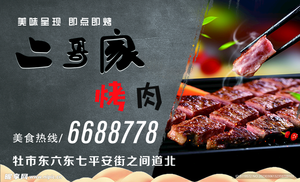 烧烤名片
