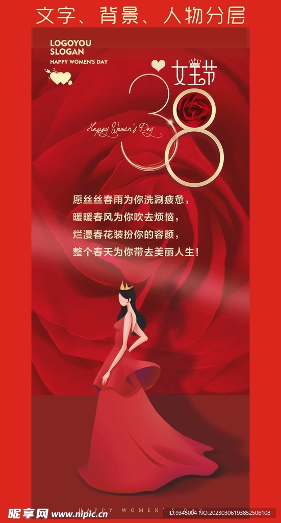 38妇女节 女王节 海报