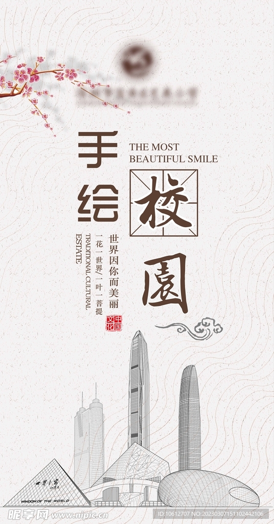 手绘线稿 手绘校园标头