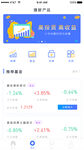 手机app理财软件理财页面