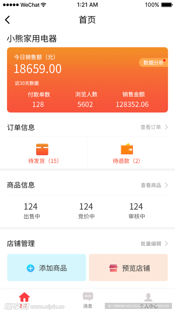 手机app电器行业首页