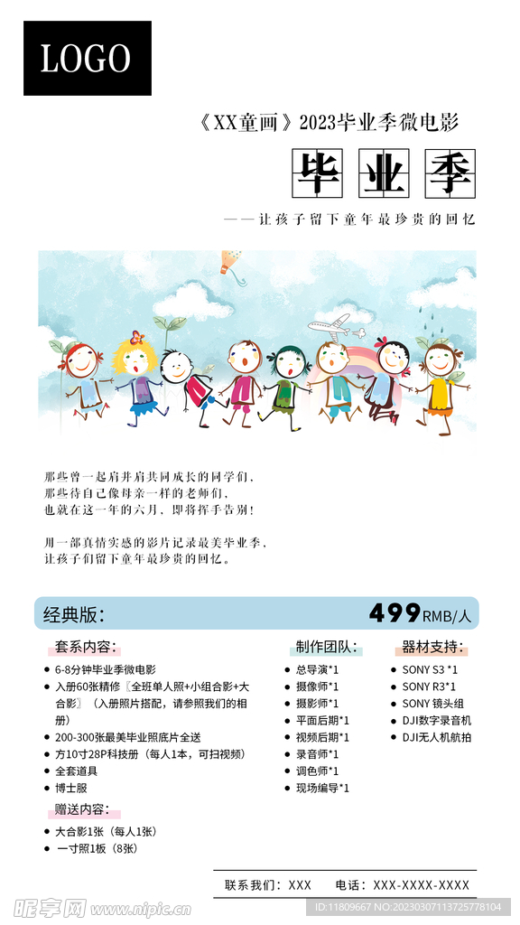 儿童美术机构毕业季微电影报价单
