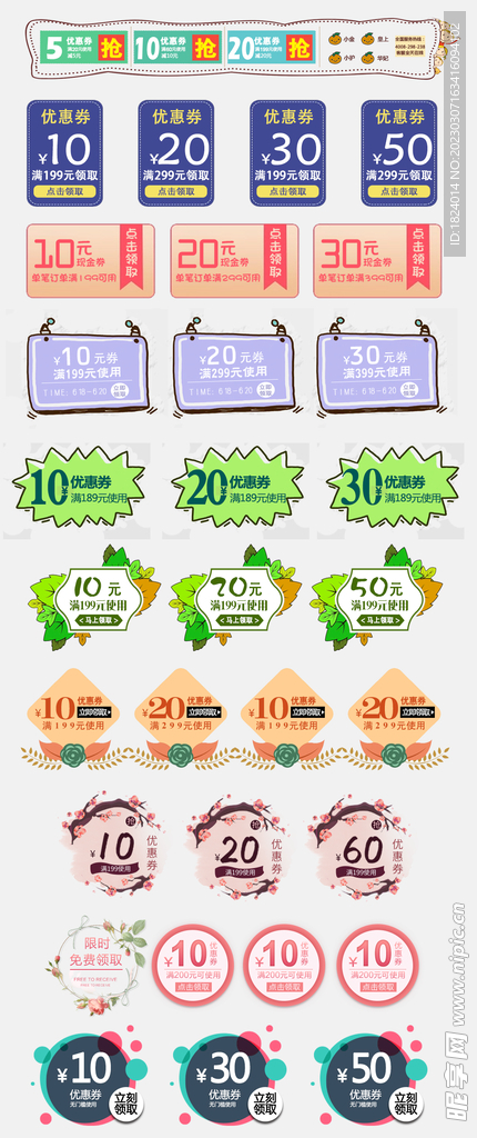 电商优惠券