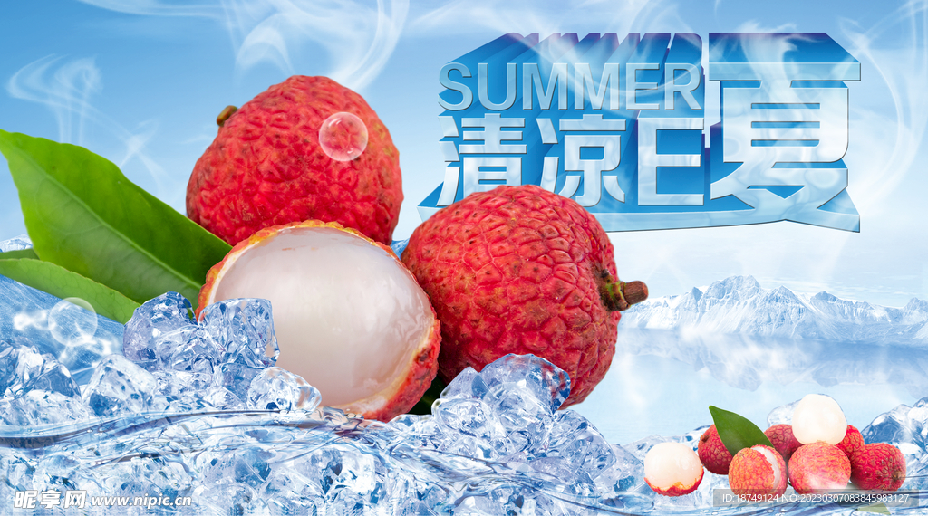 夏日素材冰镇荔枝
