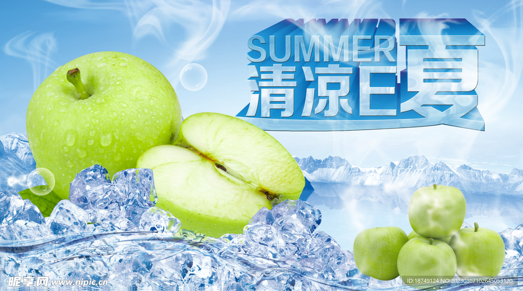 夏日素材冰镇青苹果