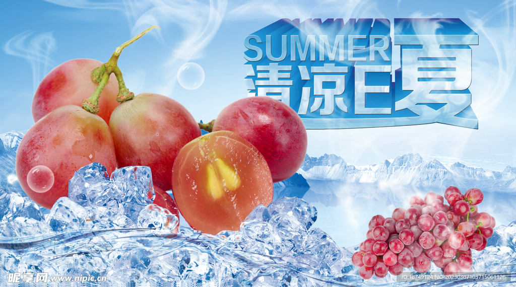 夏日素材冰镇红提