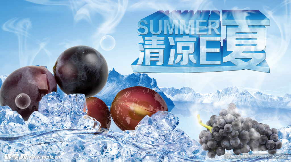 夏日素材冰镇黑提