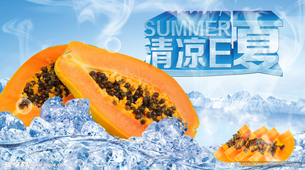 夏日素材冰镇木瓜